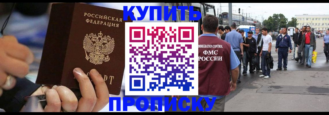 прописка законно в Мариинском Посаде