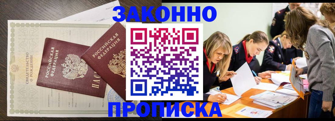 прописка ребенка в Мариинском Посаде